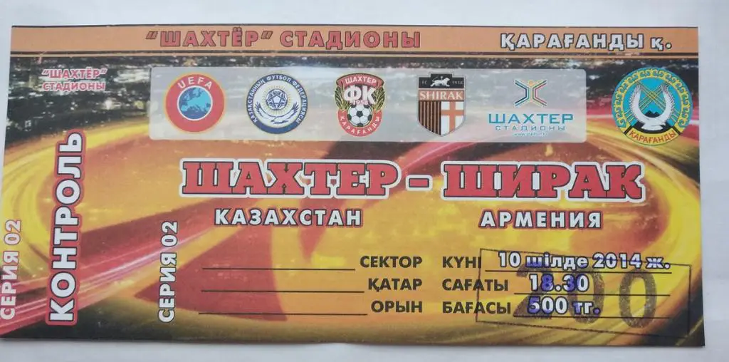 Шахтер Караганда Казахстан - Ширак Армения 10.07.2015