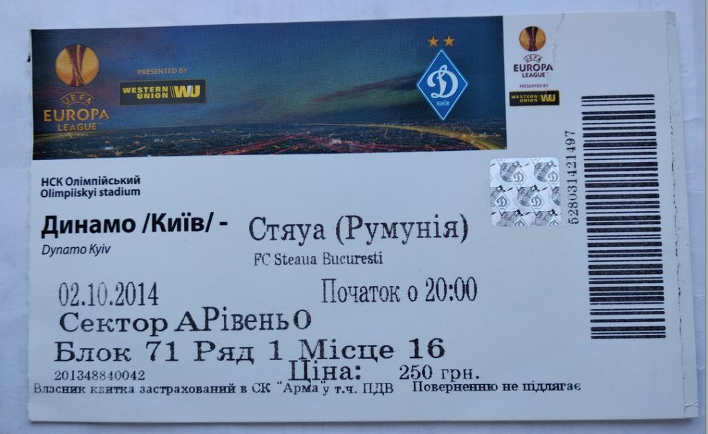 Динамо Киев - Стяуа Румыния 2.10.2014