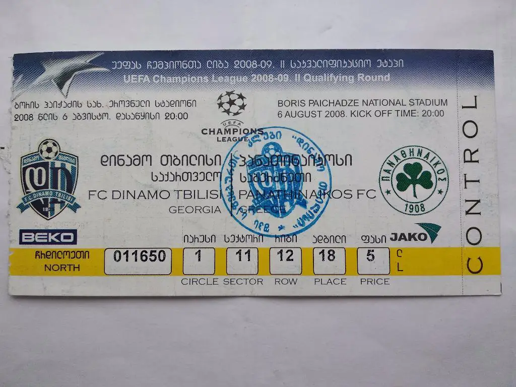 Динамо Тбилиси - Панатинаикос Греция ЛЧ 2008/09