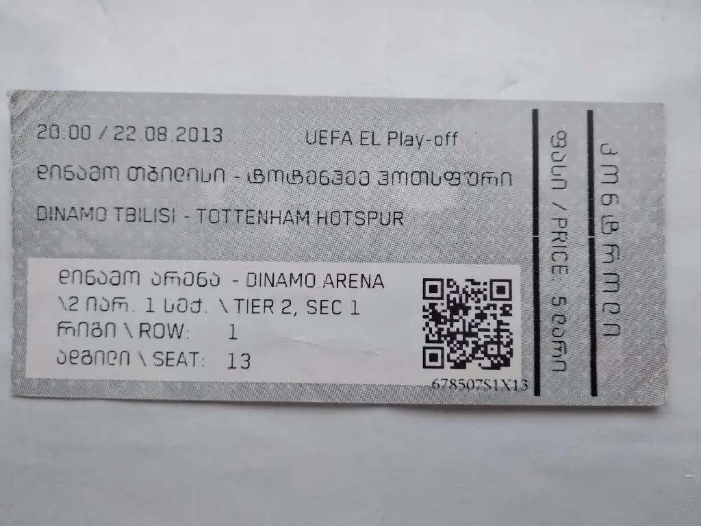 Динамо Тбилиси - Тоттенхэм Англия ЛЕ 2013/14