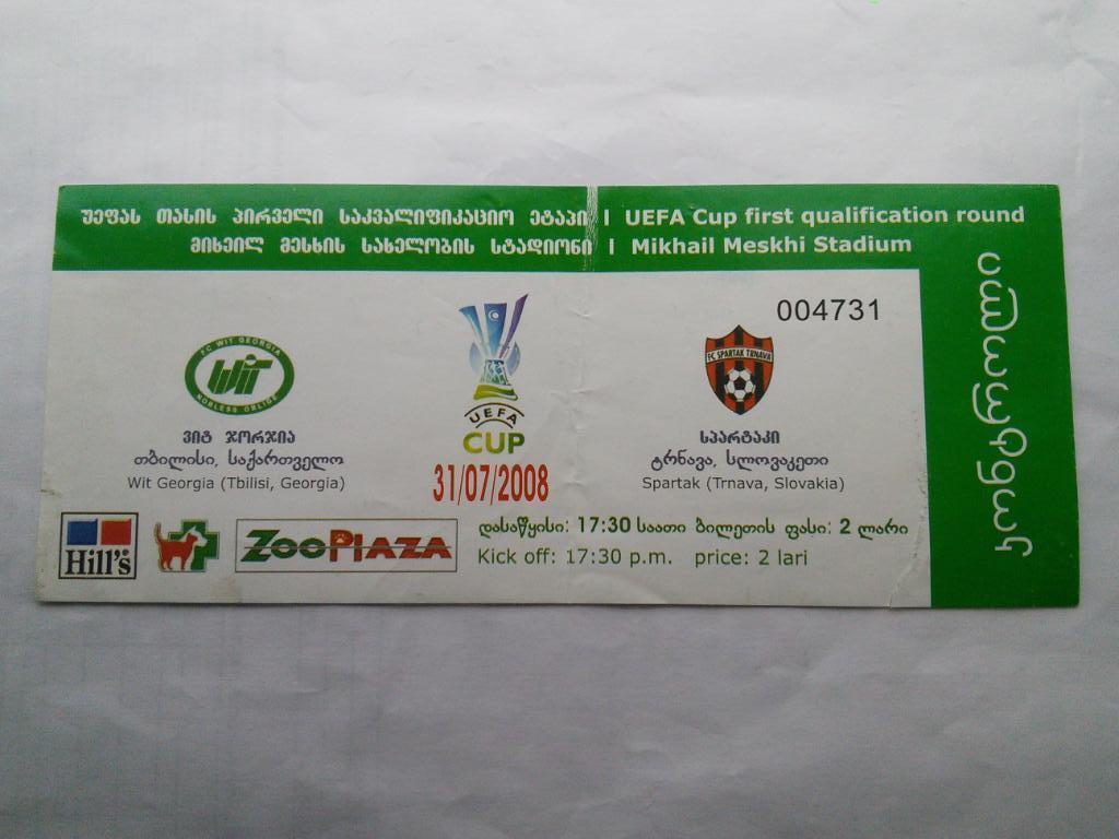 ВИТ Джордж Грузия - Спартак Трнава Словакия УЕФА 2008/09