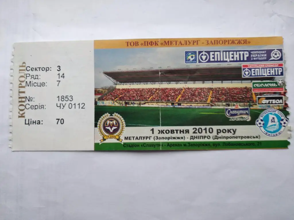 Металлург Запорожье - Днепр Днепропетровск 1.10.2010