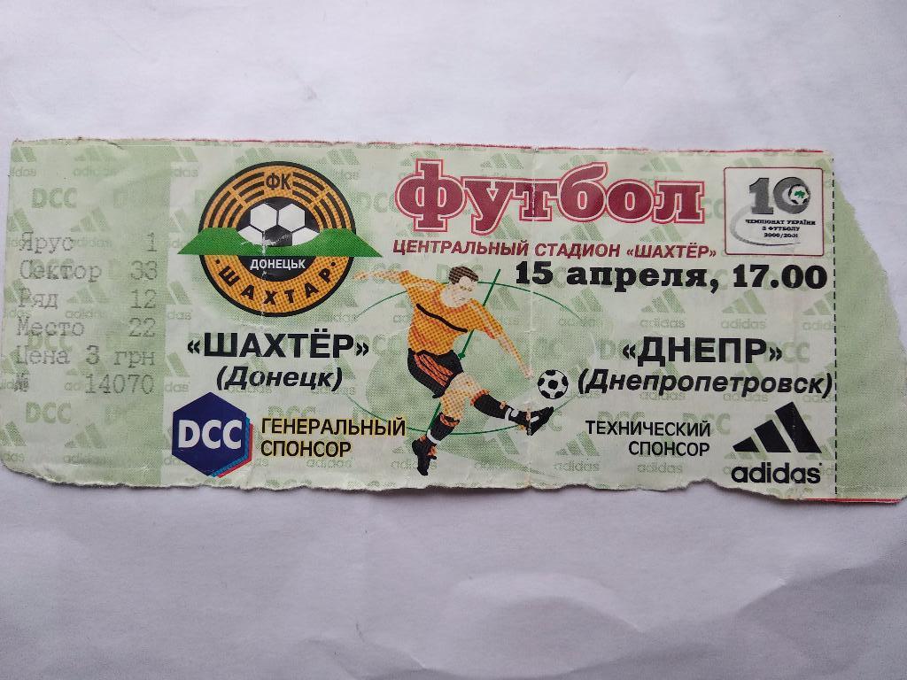 Шахтер Донецк - Днепр Днепропетровск 15.04.2001