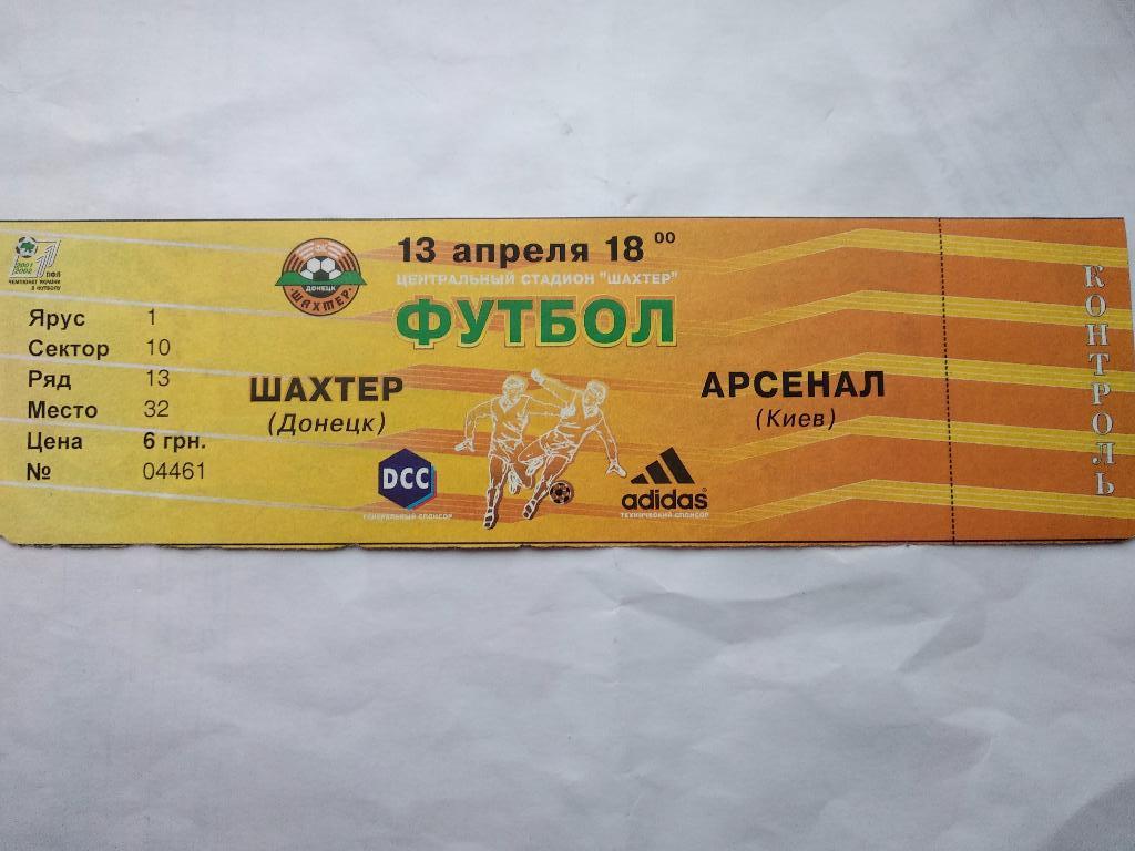 Шахтер Донецк - Арсенал Киев 13.04.2002