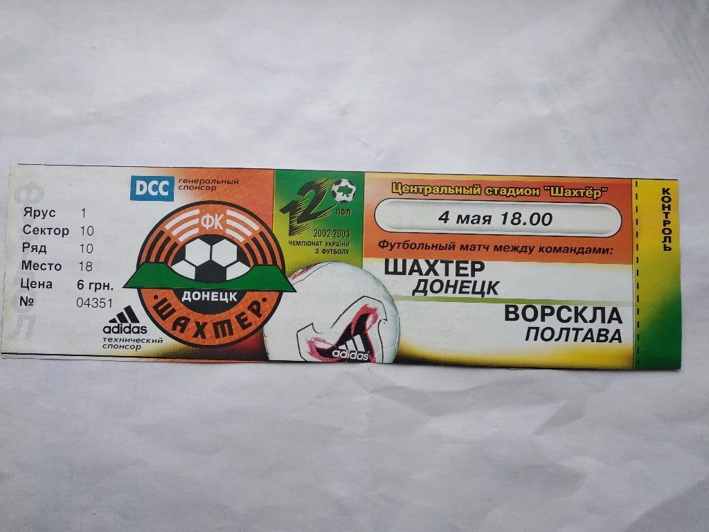 Шахтер Донецк - ФК Ворскла Полтава 4.05.2003