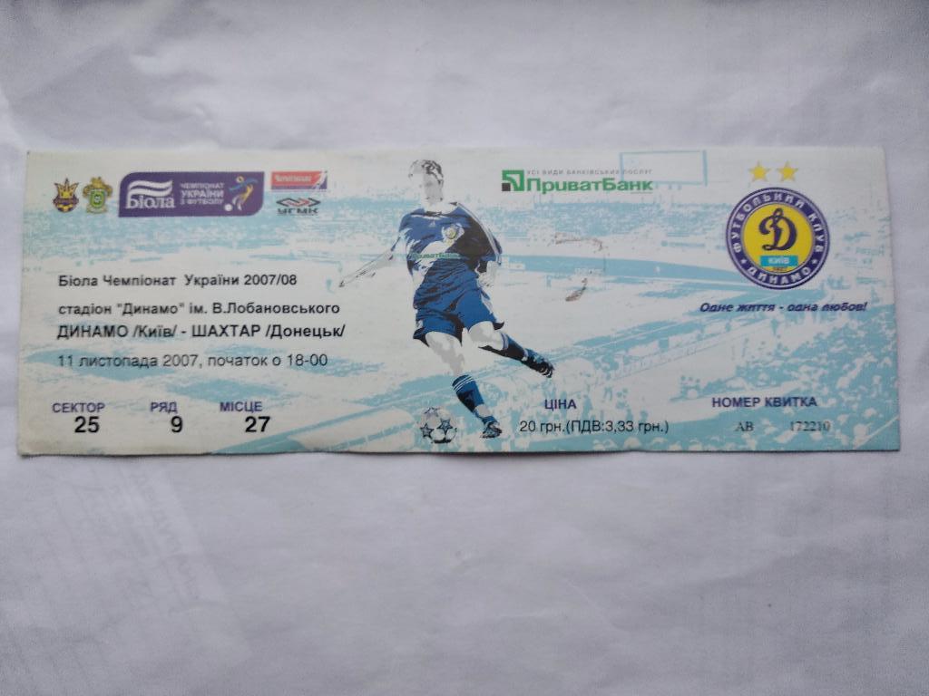 Динамо Киев - Шахтер Донецк 11.11.2007