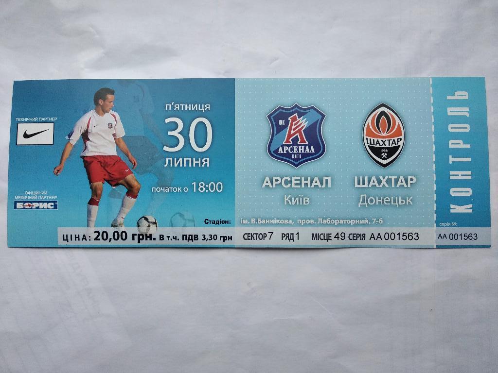 Арсенал Киев - Шахтер Донецк 30.07.2010