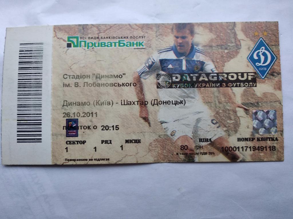 Динамо Киев - Шахтер Донецк 26.10.2011