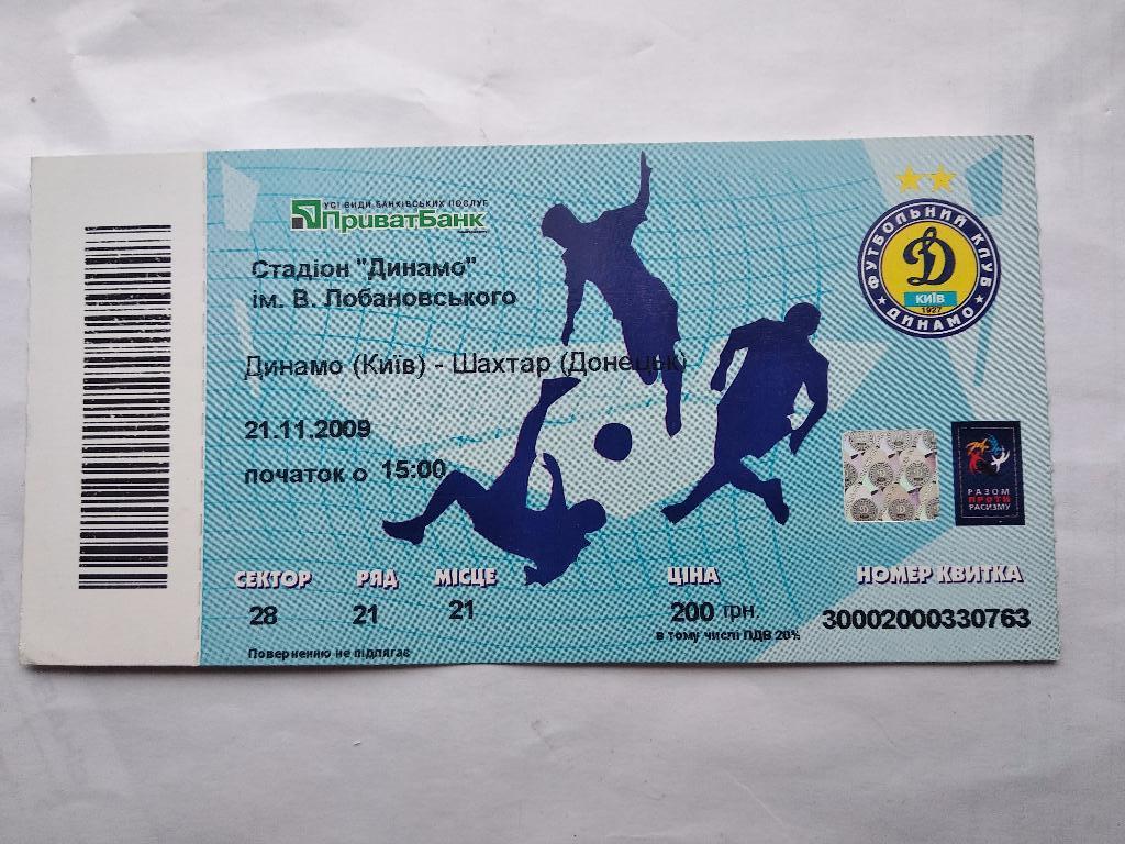 Динамо Киев- Шахтер Донецк 21.11.2009