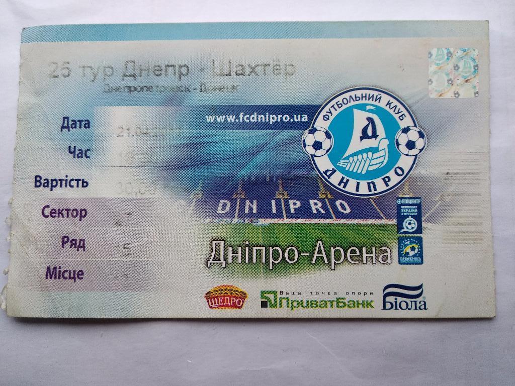 Днепр Днепропетровск - Шахтер Донецк 21.04.2012