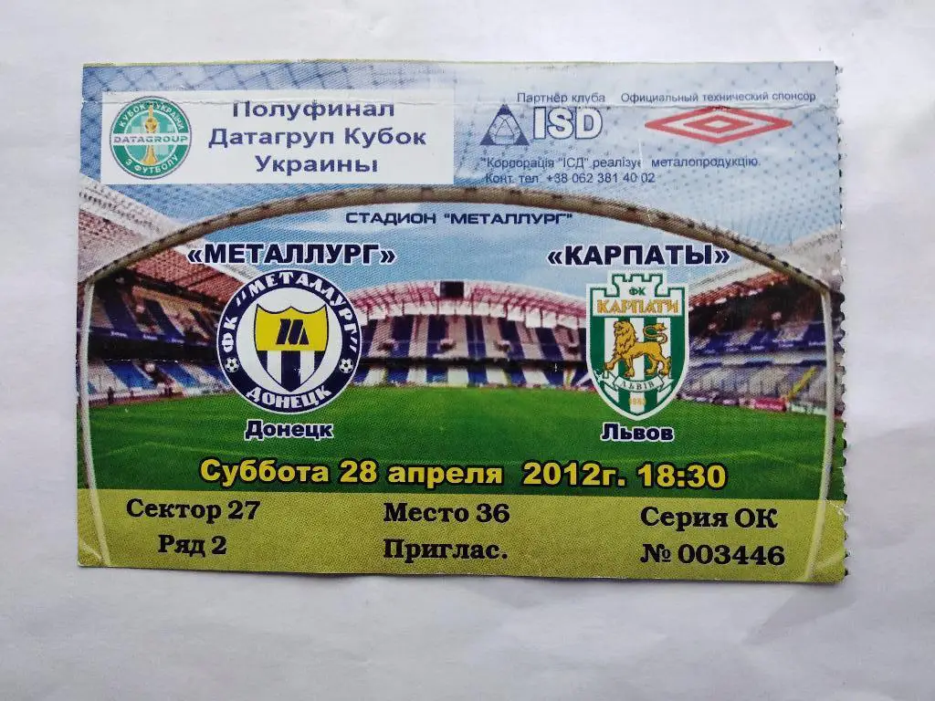 Металлург Донецк - Карпаты Львов 28.04.2012 кубок 1/2 финала