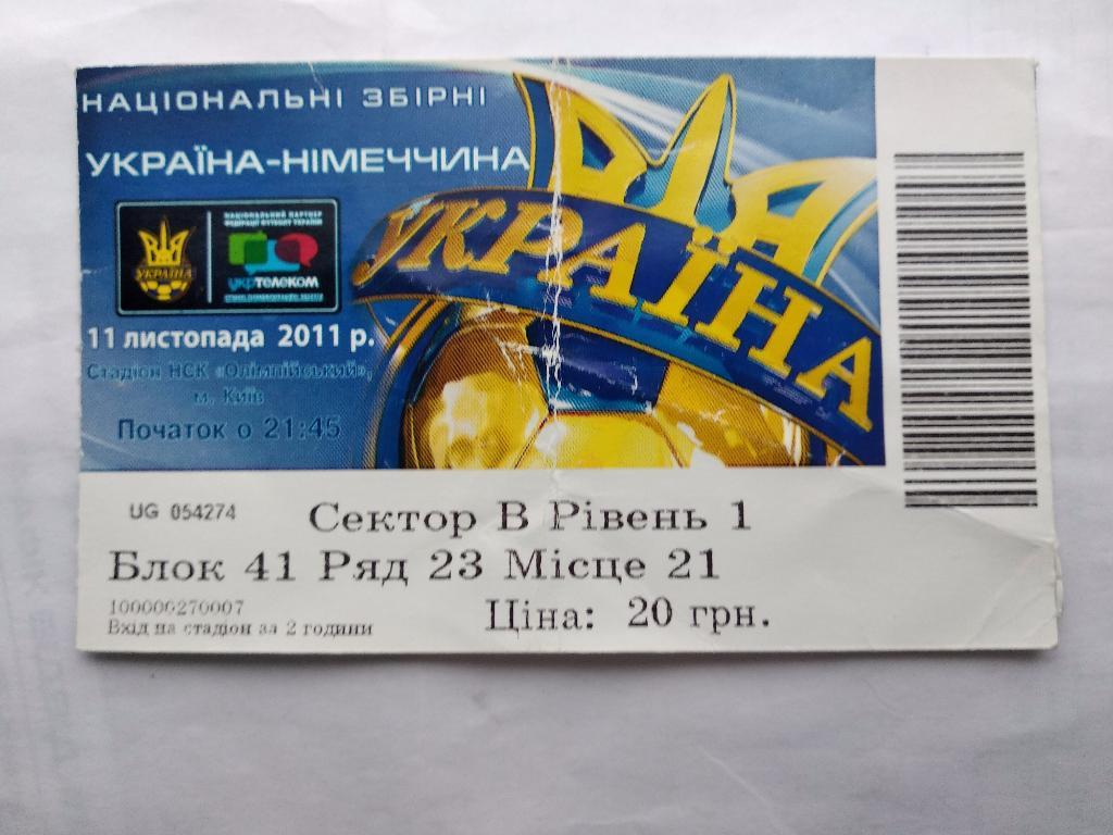 Украина - Германия 11.11.2011