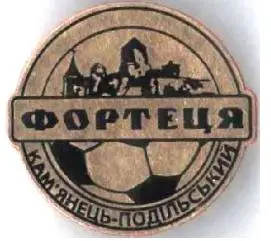 ФК Фортеця Каменецк-Подольск Хмельницкая обл. Украина