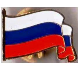 Серия значков флаги стран Мира - значок флаг России (2 вид)