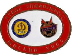 Динамо Киев - Сконто Рига Латвия кубок Содружества 2000