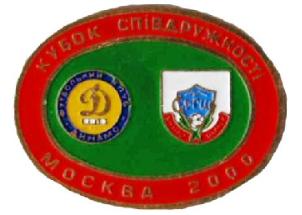 Динамо Киев - Ширак Гюмри Армения кубок Содружества 2000