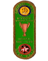 Динамо Киев - ЦСКА Киев Кубок Украины 1997-98