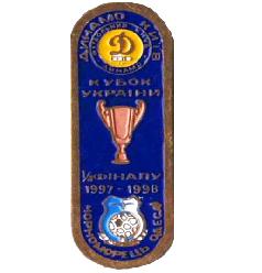 Динамо Киев - Черноморец Одесса Кубок Украины 1997-98