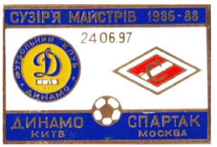 Динамо Киев - Спартак Москва матч Звезд 80 годов - 1997