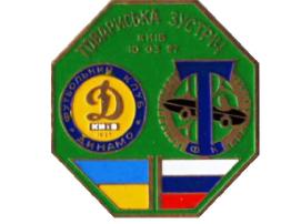 Динамо Киев - Торпедо Москва ТМ 1997