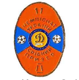 Динамо Киев серебряный призер 2002