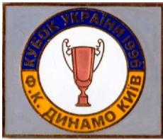 футбол ФК Динамо Киев обладатель кубка Украины 1996