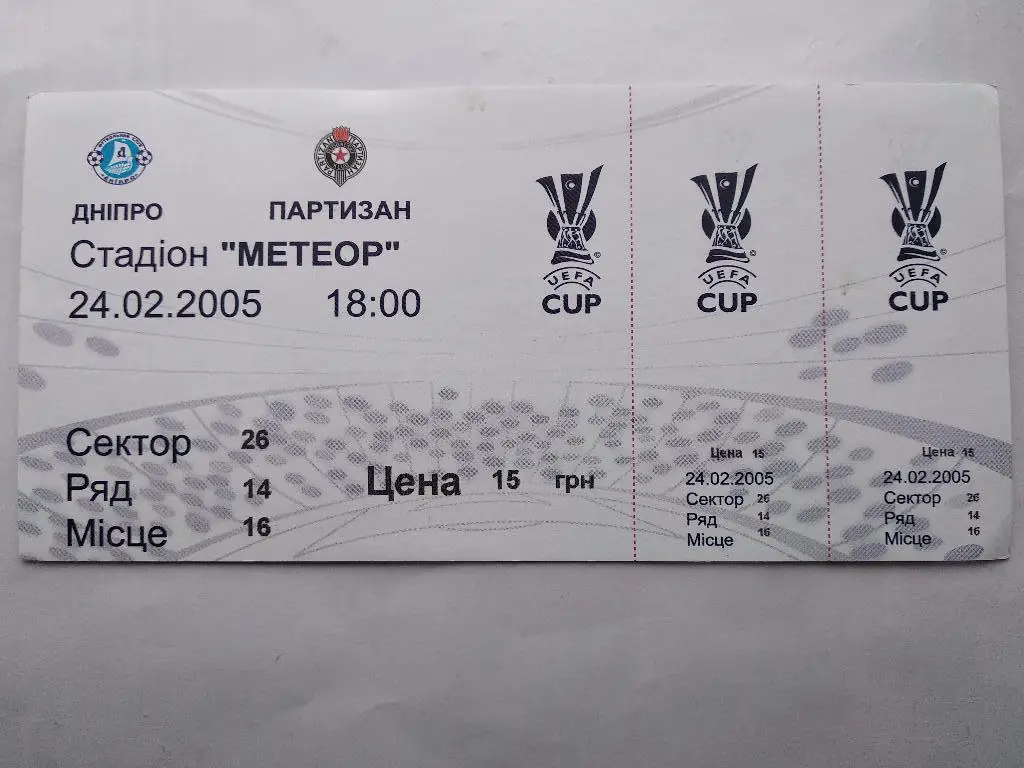Днепр Днепропетровск - Партизан Сербия 24.02.2005