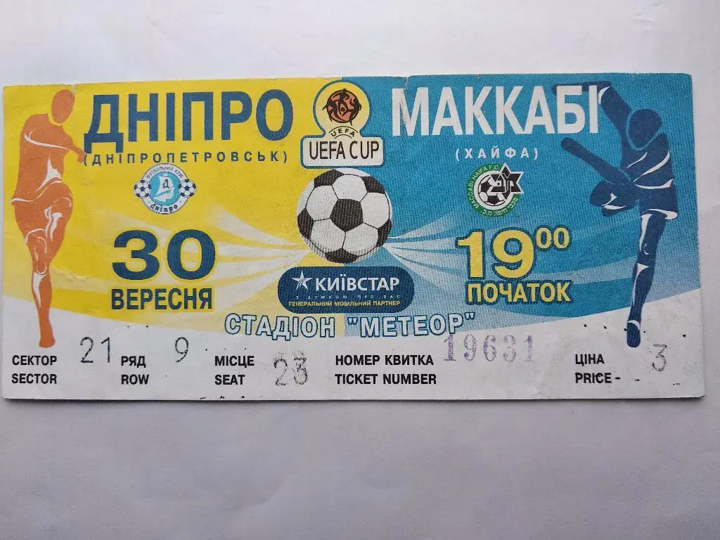 Днепр Днепропетровск - Маккаби Израиль 39.09.2005