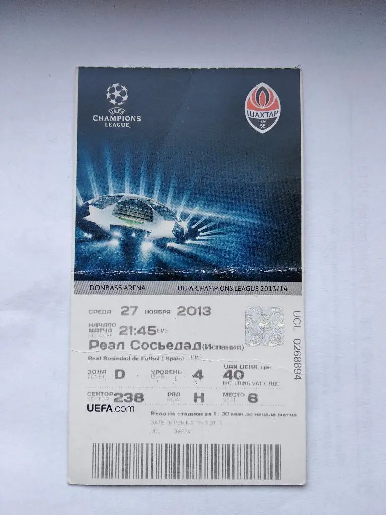 Шахтер Донецк- Реал Сосьедад Испания ЛЧ 27.11.2013