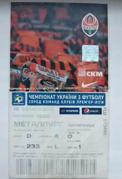 ФК Шахтер Донецк- ФК Металлург Запорожье 18.08.2013