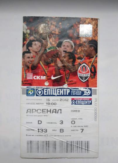 Шахтер Донецк- ФК Арсенал Киев 15.07.2012