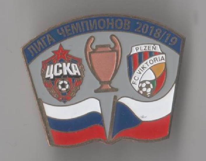 ЦСКА Москва Россия - Виктория Пльзень Чехия ЛЧ 2018-19
