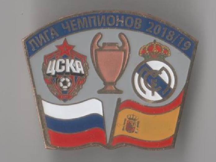 ЦСКА Москва Россия - Реал Испания ЛЧ 2018-19