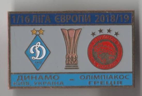 ФК Динамо Киев Украина - Олимпиакос Греция ЛЕ 2018-19 2