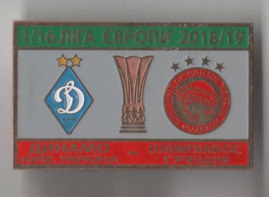 ФК Динамо Киев Украина - Олимпиакос Греция ЛЕ 2018-19 3