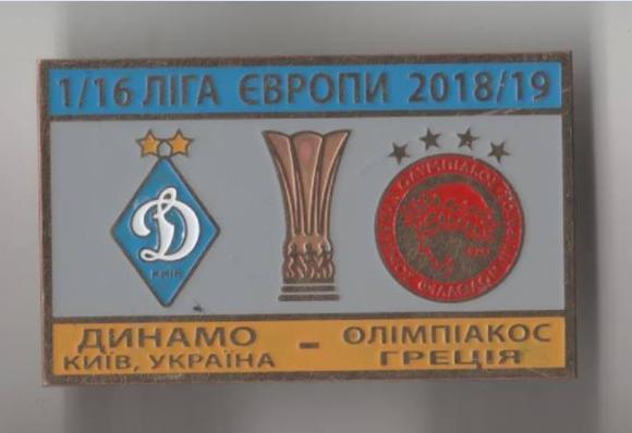 ФК Динамо Киев Украина - Олимпиакос Греция ЛЕ 2018-19 5