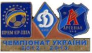 Динамо Киев - ФК Арсенал Киев Премьер-Лига 2012-2013