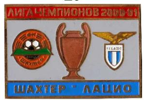 Шахтер Донецк - Лацио Италия Лига Чемпионов 2000-01