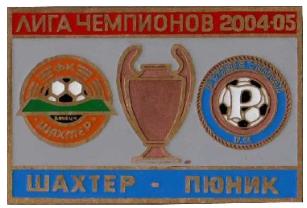 Шахтер Донецк - Пюник Армения Лига Чемпионов 2004-05