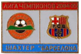 Шахтер Донецк - Барселона Испания Лига Чемпионов 2004-05