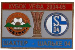 Шахтер Донецк - Шальке 04 Германия Кубок УЕФА 2003-04