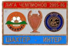 Шахтер Донецк - Интер Италия Лига Чемпионов 2005-06