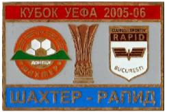 Шахтер Донецк - Рапид Румыния Кубок УЕФА 2005-06