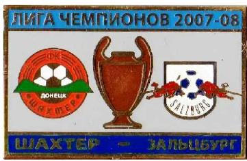 Шахтер Донецк - Ред Булл Зальцбург Австрия Лига Чемпионов 2007-08