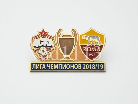 матчевый знак ЦСКА Москва Россия - Рома Италия ЛЧ 2018-19