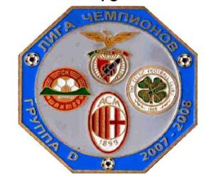 группа D Лига Чемпионов 2007-08 Шахтер Донецк, Милан, Селтик, Бенфика
