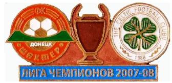 Шахтер Донецк - Селтик Шотландия Лига Чемпионов 2007-08