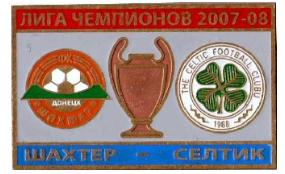 Шахтер Донецк - Селтик Шотландия Лига Чемпионов 2007-08