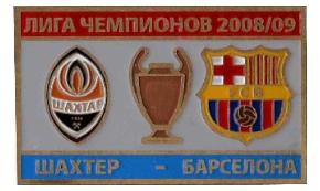 Шахтер Донецк-Барселона Испания Лига Чемпионов 2008-09
