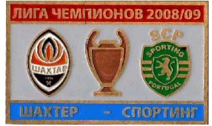 Шахтер Донецк - Спортинг Португалия Лига Чемпионов 2008-09
